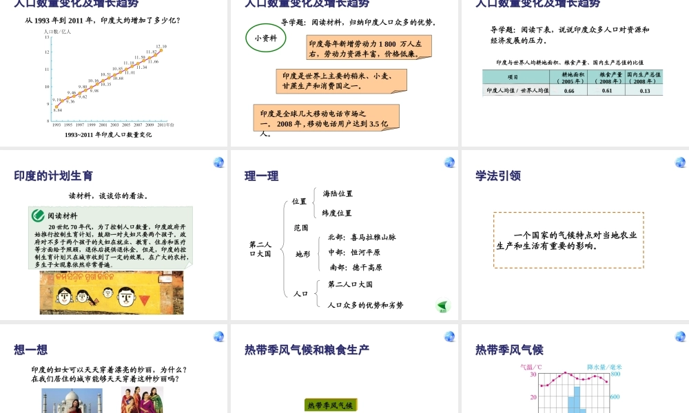 2014七年级地理下册 第七章 第三节 印度课件 新人教版