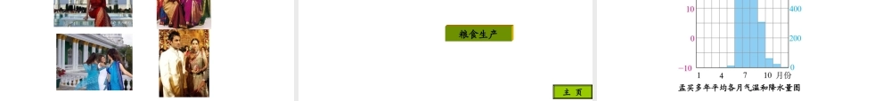 2014七年级地理下册 第七章 第三节 印度课件 新人教版