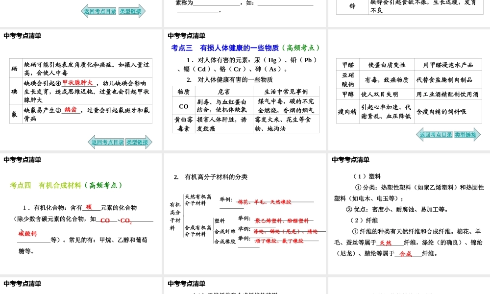 2014年中考化学总复习 考点清单 第一部分 基础知识讲解 第十二单元 化学与生活课件