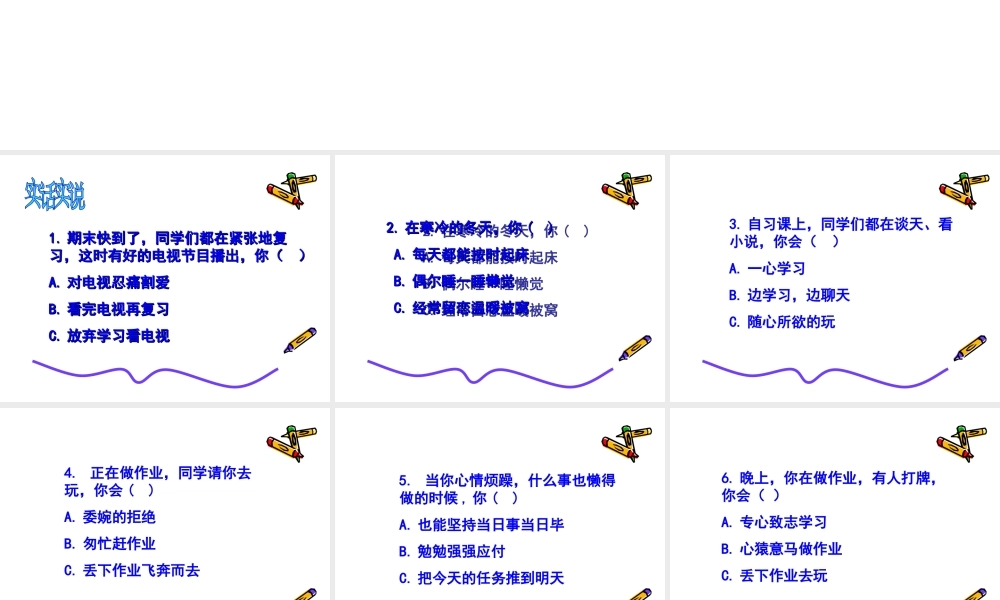2014年秋七年级政治上册 第八课 第一框 身边的诱惑课件1 新人教版