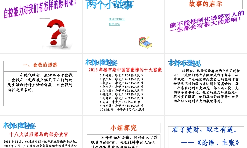 2014年秋七年级政治上册 第八课 第一框 身边的诱惑课件1 新人教版