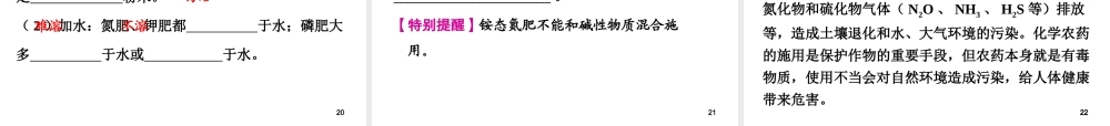 2014年中考化学总复习 考点清单 第一部分 基础知识讲解 第十一单元 盐 化肥课件
