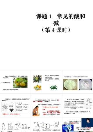 2014九年级化学下册《常见的酸和碱（第4课时）教学课件 （新版）新人教版