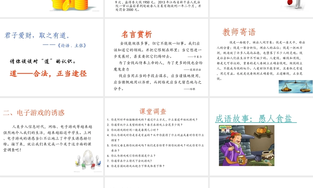 2014年秋七年级政治上册 第八课 第一框 身边的诱惑课件2 新人教版