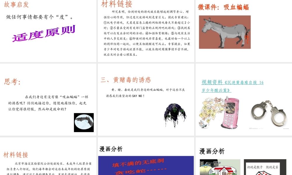 2014年秋七年级政治上册 第八课 第一框 身边的诱惑课件2 新人教版