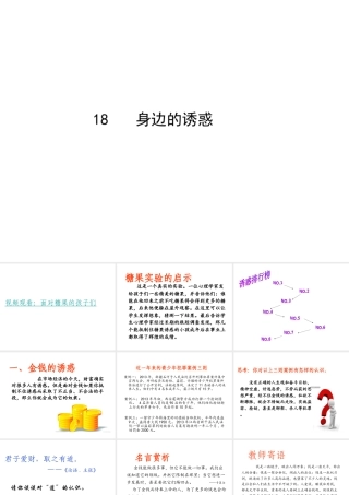 2014年秋七年级政治上册 第八课 第一框 身边的诱惑课件2 新人教版