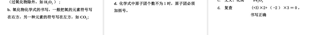 2014年中考化学总复习 考点清单 第一部分 基础知识讲解 第四单元 自然界的水课件