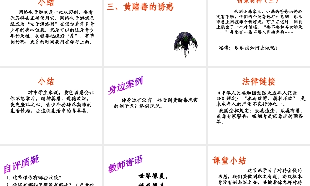 2014年秋七年级政治上册 第八课 第一框 身边的诱惑课件3 新人教版