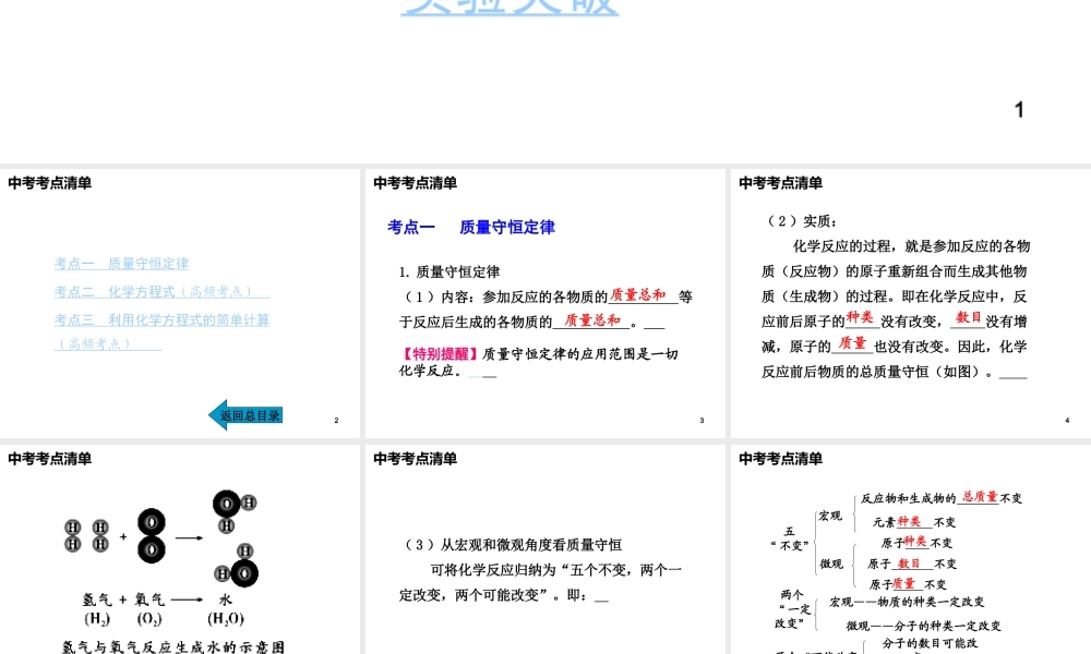 2014年中考化学总复习 考点清单 第一部分 基础知识讲解 第五单元 化学方程式课件