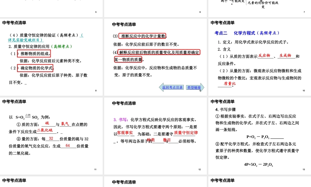 2014年中考化学总复习 考点清单 第一部分 基础知识讲解 第五单元 化学方程式课件