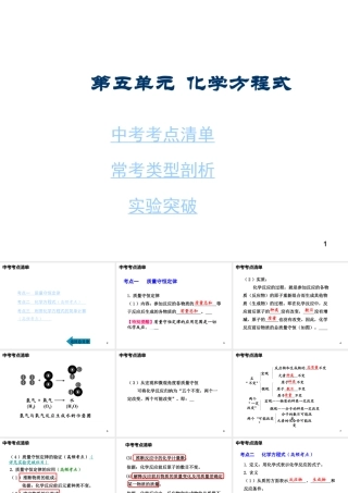 2014年中考化学总复习 考点清单 第一部分 基础知识讲解 第五单元 化学方程式课件