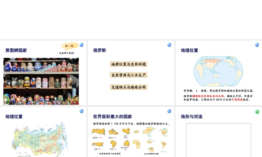 2014七年级地理下册 第七章 第四节 俄罗斯课件 新人教版