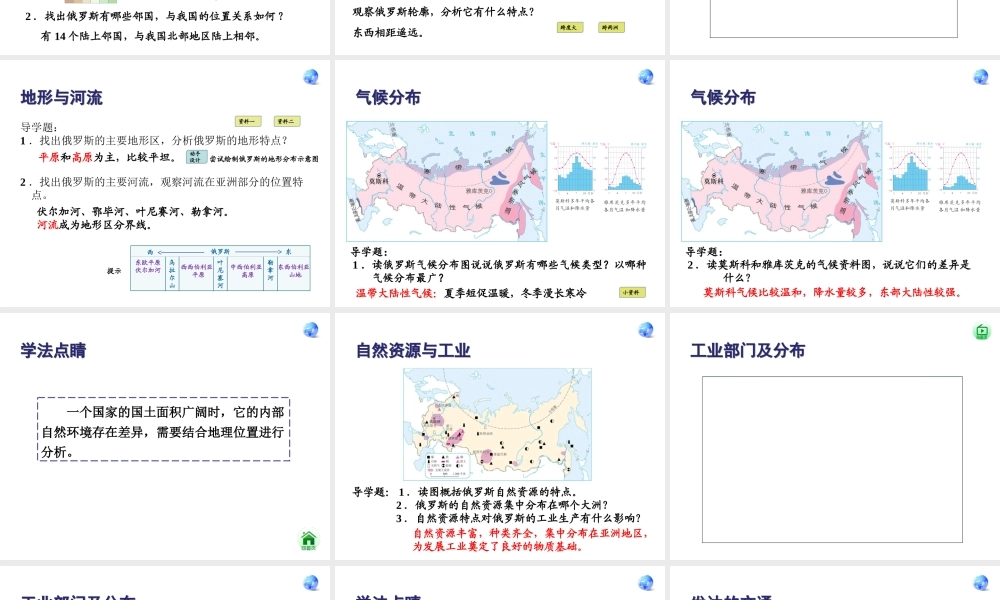 2014七年级地理下册 第七章 第四节 俄罗斯课件 新人教版