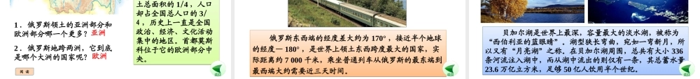 2014七年级地理下册 第七章 第四节 俄罗斯课件 新人教版