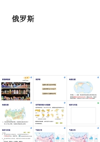 2014七年级地理下册 第七章 第四节 俄罗斯课件 新人教版