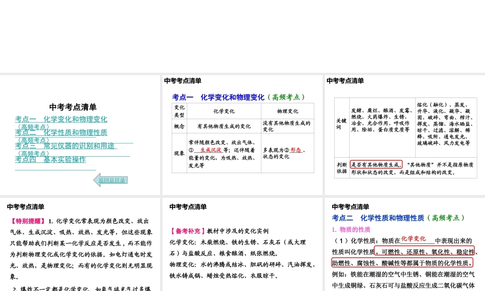 2014年中考化学总复习 考点清单 第一部分 基础知识讲解 第一单元 走进化学世界课件