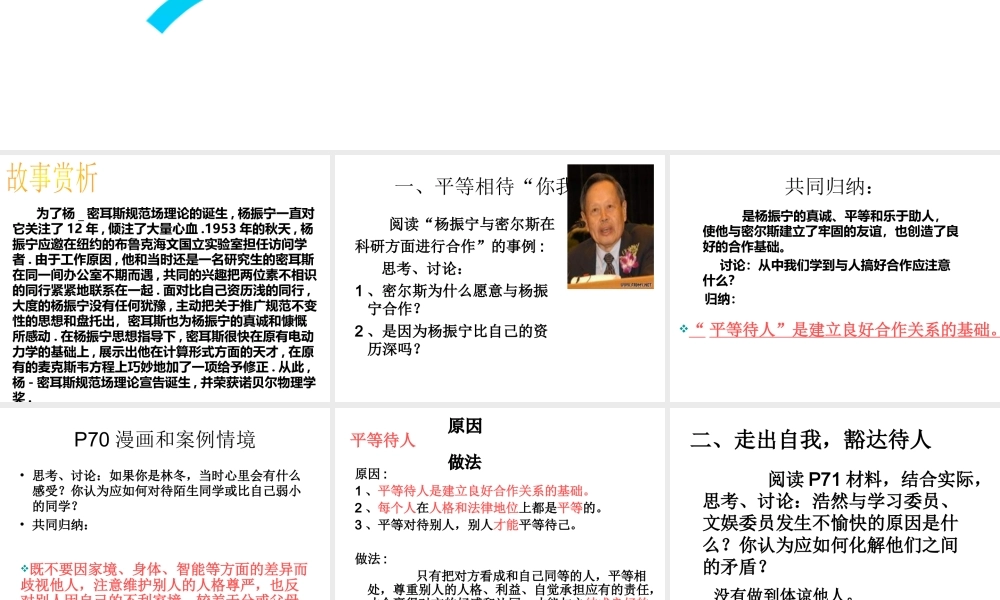 2014年秋七年级政治上册 第二单元 第2课 第1框 心中有他人课件 人民版