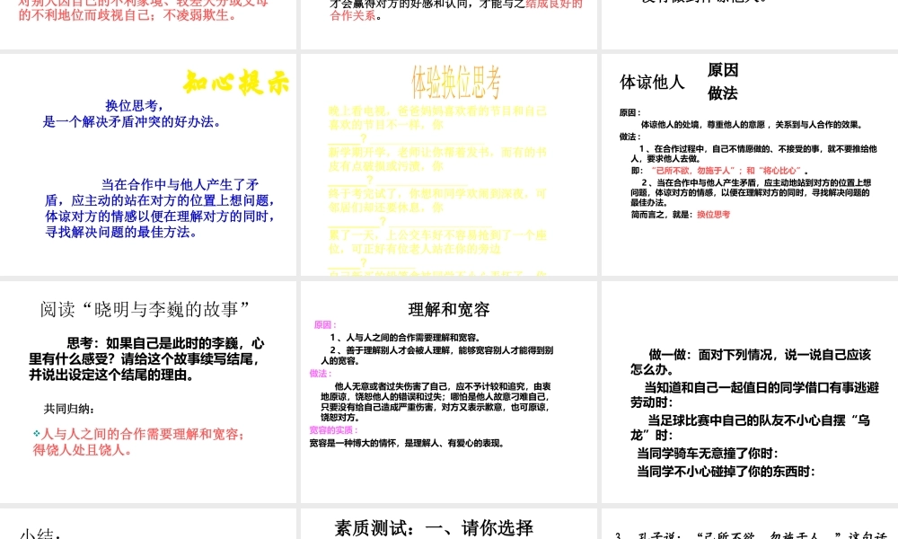 2014年秋七年级政治上册 第二单元 第2课 第1框 心中有他人课件 人民版