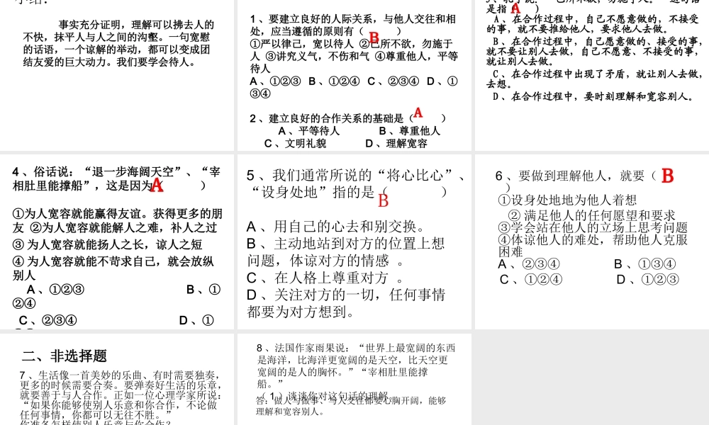 2014年秋七年级政治上册 第二单元 第2课 第1框 心中有他人课件 人民版
