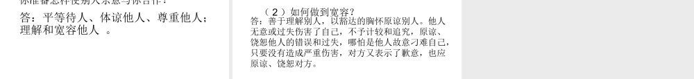 2014年秋七年级政治上册 第二单元 第2课 第1框 心中有他人课件 人民版