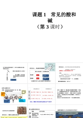 2014九年级化学下册《常见的酸和碱》（第3课时）教学课件 （新版）新人教版