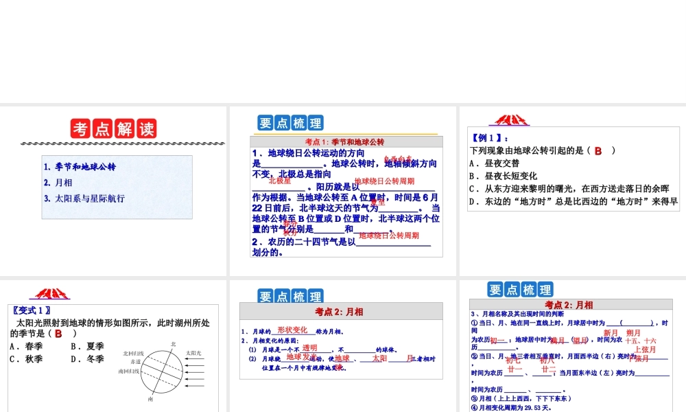 2014年中考科学第一轮复习 第四部分 地球、宇宙与空间科学 第56课 地球在宇宙中的位置课件