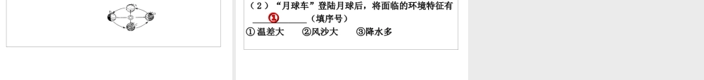 2014年中考科学第一轮复习 第四部分 地球、宇宙与空间科学 第56课 地球在宇宙中的位置课件