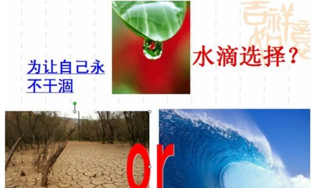 2014年秋七年级政治上册 第二单元 第3课 第二框 新集体，新面貌课件 （新版）鲁教版