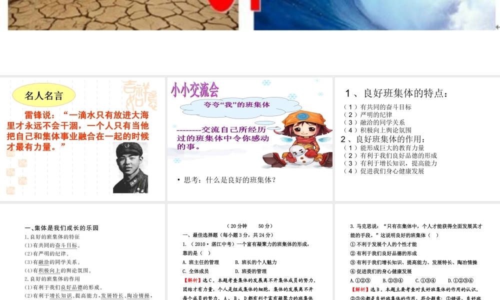 2014年秋七年级政治上册 第二单元 第3课 第二框 新集体，新面貌课件 （新版）鲁教版