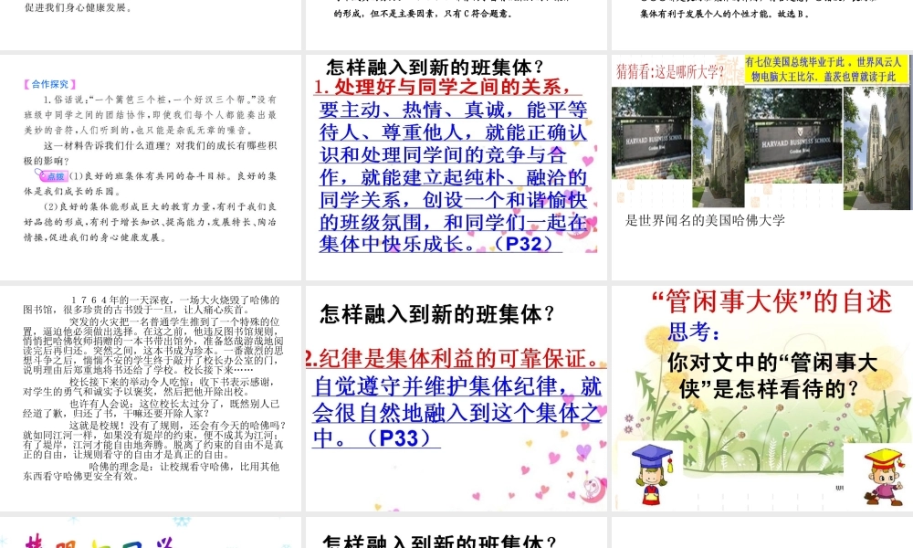 2014年秋七年级政治上册 第二单元 第3课 第二框 新集体，新面貌课件 （新版）鲁教版