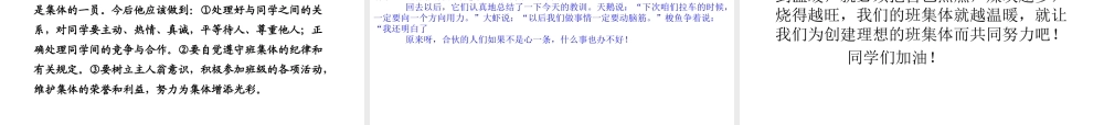 2014年秋七年级政治上册 第二单元 第3课 第二框 新集体，新面貌课件 （新版）鲁教版