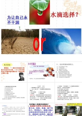 2014年秋七年级政治上册 第二单元 第3课 第二框 新集体，新面貌课件 （新版）鲁教版