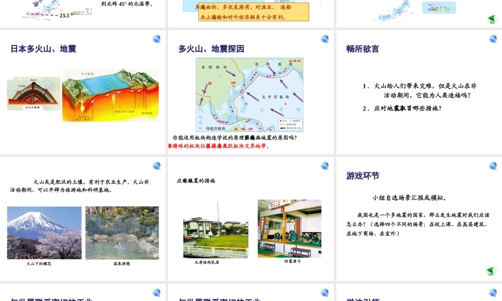 2014七年级地理下册 第七章 第一节 日本课件 新人教版