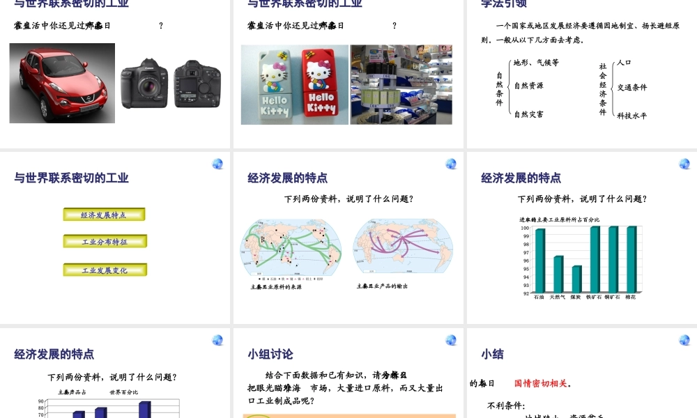 2014七年级地理下册 第七章 第一节 日本课件 新人教版