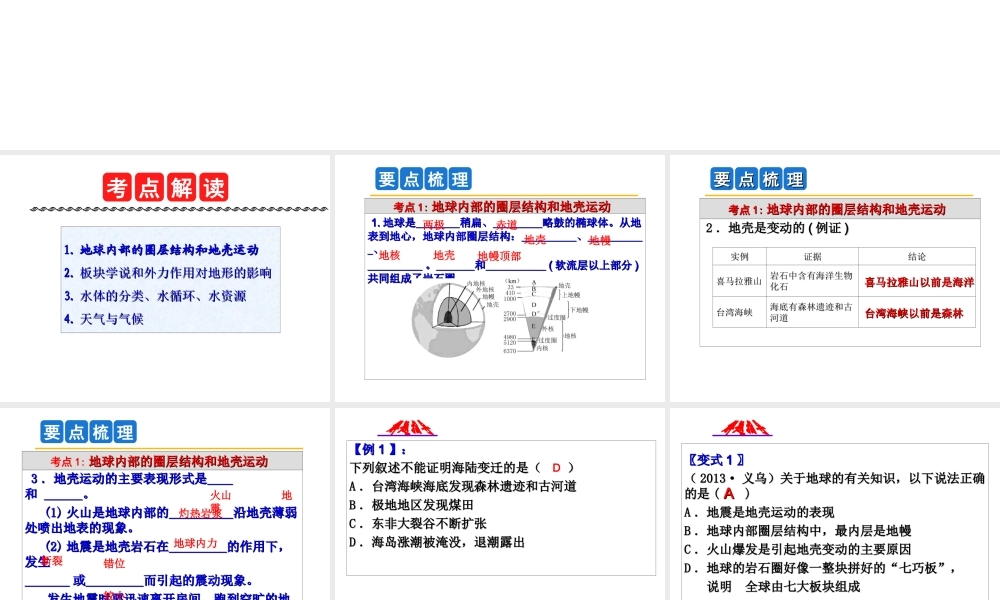 2014年中考科学第一轮复习 第四部分 地球、宇宙与空间科学 第57课 人类生存的地球课件