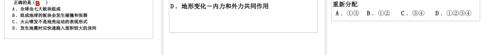 2014年中考科学第一轮复习 第四部分 地球、宇宙与空间科学 第57课 人类生存的地球课件