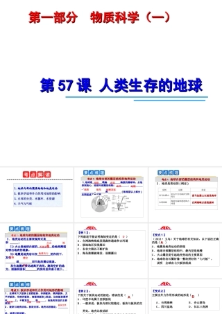 2014年中考科学第一轮复习 第四部分 地球、宇宙与空间科学 第57课 人类生存的地球课件