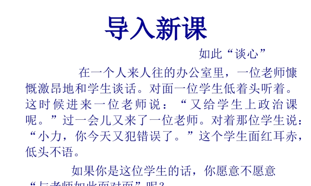2014年秋七年级政治上册 第二单元 第3课 第一框 与老师面对面课件 （新版）人民版
