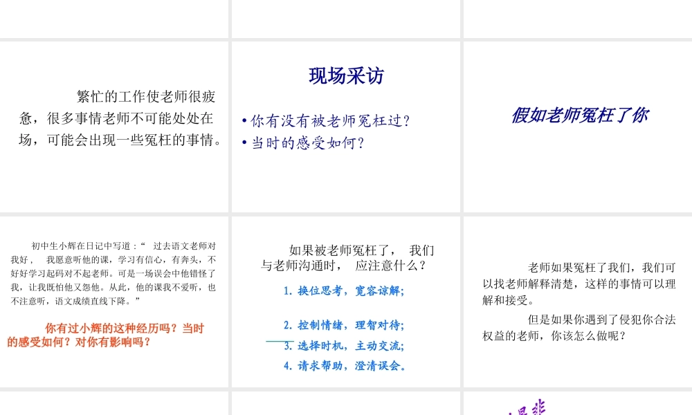 2014年秋七年级政治上册 第二单元 第3课 第一框 与老师面对面课件 （新版）人民版