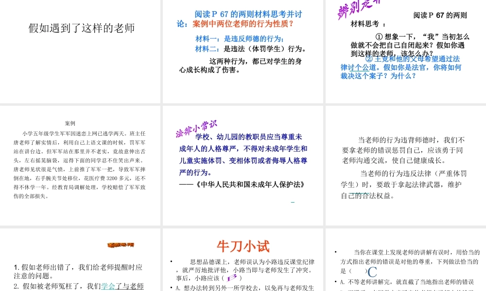2014年秋七年级政治上册 第二单元 第3课 第一框 与老师面对面课件 （新版）人民版