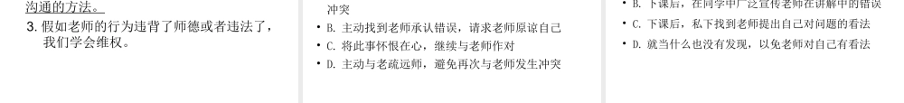 2014年秋七年级政治上册 第二单元 第3课 第一框 与老师面对面课件 （新版）人民版