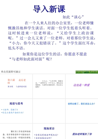 2014年秋七年级政治上册 第二单元 第3课 第一框 与老师面对面课件 （新版）人民版