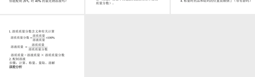 2014九年级化学下册《溶液的浓度》（第1课时）教学课件 （新版）新人教版