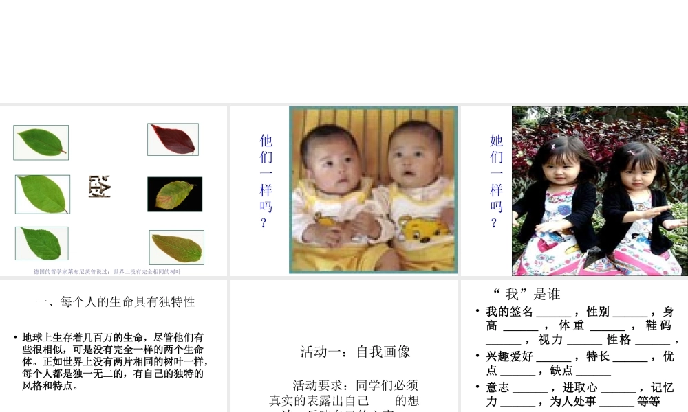 2014年秋七年级政治上册 第二单元 第三课 第二框 人的生命的独特性课件 （新版）新人教版