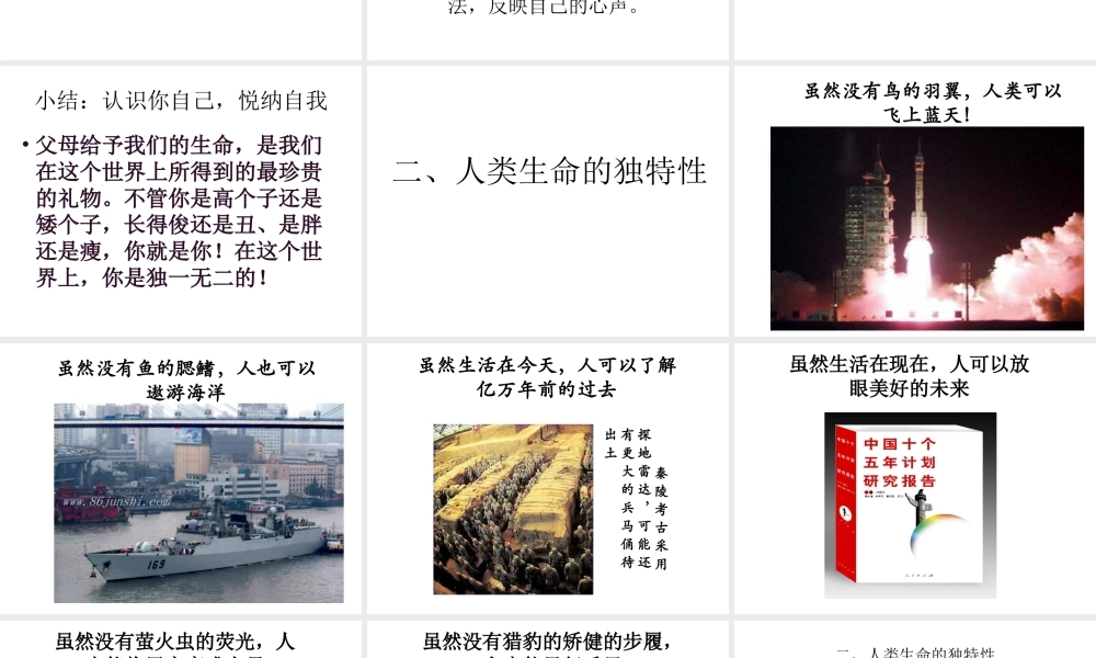 2014年秋七年级政治上册 第二单元 第三课 第二框 人的生命的独特性课件 （新版）新人教版
