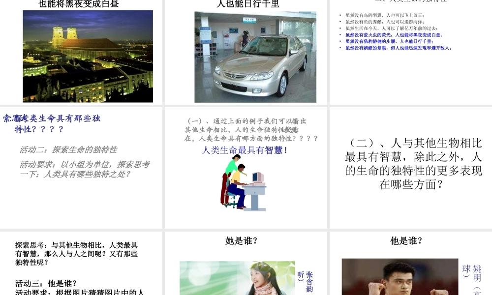 2014年秋七年级政治上册 第二单元 第三课 第二框 人的生命的独特性课件 （新版）新人教版