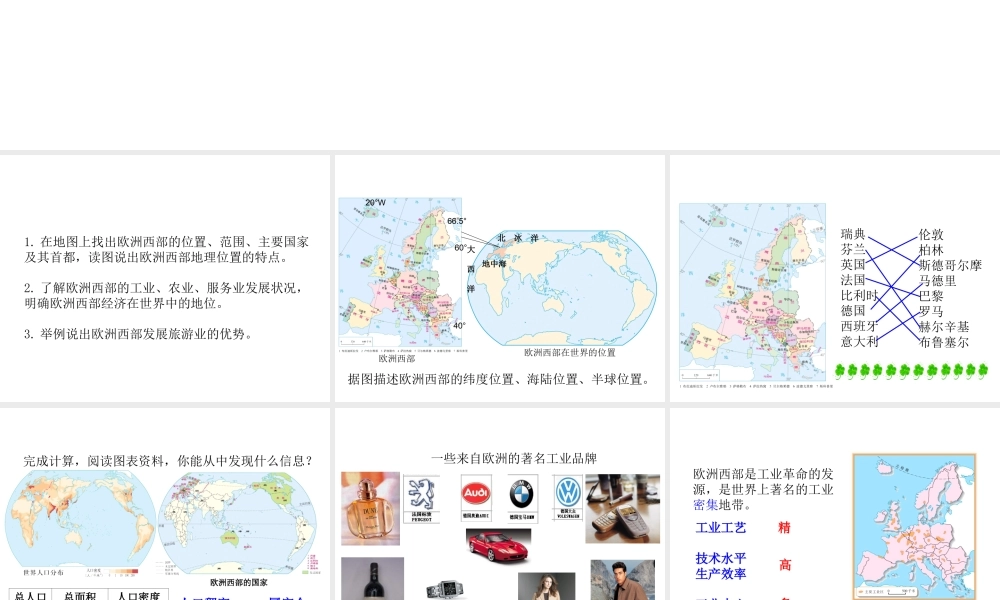 2014七年级地理下册《8.2欧洲西部》同步教学课件1 （新版）新人教版