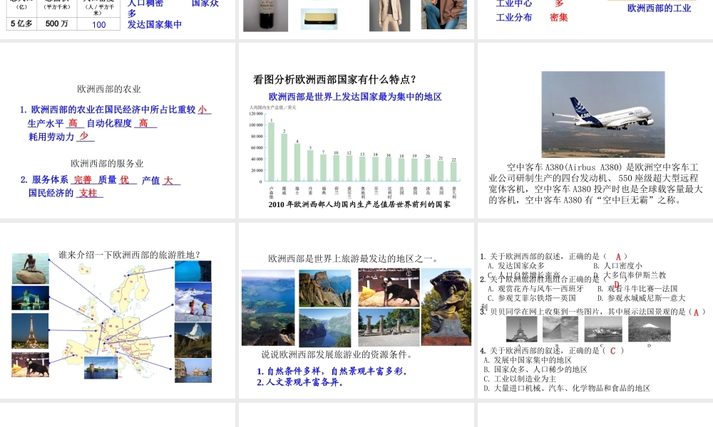 2014七年级地理下册《8.2欧洲西部》同步教学课件1 （新版）新人教版