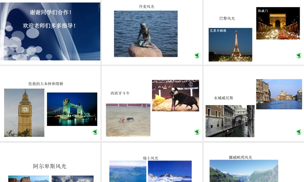 2014七年级地理下册《8.2欧洲西部》同步教学课件1 （新版）新人教版