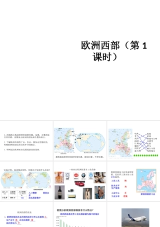 2014七年级地理下册《8.2欧洲西部》同步教学课件1 （新版）新人教版